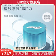 BIJOU DE MER【官方店鋪】海的美寶【官方】海的美寶日本DDS海洋幸福面膜煥白 DDS海洋幸福面膜50g