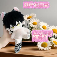 原創(chuàng  )高考游惑屬性20CM棉花娃娃動(dòng)漫周邊同人毛絨玩偶女生禮物 游游+無(wú)骨+無(wú)尾+衣+鞋隨機可選