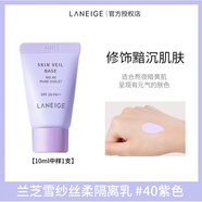 蘭芝蘭芝隔離霜中小樣試用裝10ml乳提亮膚色隔離防曬遮瑕三合一紫色綠色霜乳液官方正官方正品旗艦店化妝護膚品七夕情人節送女禮物 雪紗紫隔離10ml【1支裝】.