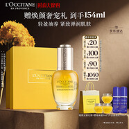 歐舒丹禮盒賦顏御齡精華油30ml小金瓶滋潤緊致提拉七夕節禮物伴手禮女士