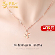 老鳳祥18k彩金四葉草項(xiàng)鏈女玫瑰金吊墜生日禮物女送女友老婆結(jié)婚紀(jì)念日 18K金幸運(yùn)四葉草項(xiàng)鏈-玫瑰金