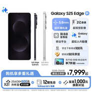 三星Samsung Galaxy S25 Edge 5.8mm超纖薄機身 2億像素 超薄旗艦手機 AI拍照手機 12GB+256GB 鈦黑