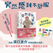 突然感到不舒服 為了作為一個(gè)人，而不是作為一個(gè)患者活下去 宮野真生子 磯野真穗 哲學(xué)家 醫療人類(lèi)學(xué)家 生命 死亡 往復書(shū)信 疾病 醫學(xué)人類(lèi)學(xué) 哲學(xué) 疾病 生死觀(guān)
