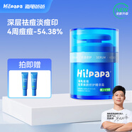 Hi!papa海龜爸爸青少年小藍瓶 保濕滋潤女孩男孩兒童面霜精華霜 【全膚質(zhì)四季款】祛痘小藍瓶