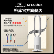 格庫（GRECOOK）Air無葉風扇電風扇落地風扇空氣循環(huán)扇空氣凈化靜音立式家用節(jié)能電扇臺式無扇葉除菌除甲醛 TP-09PLUS象牙白（涼暖兩用升級大風量）