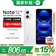 小米Redmi Note12 【國家補(bǔ)貼15%】雙卡5G千元旗艦高性價(jià)比小米note12學(xué)生OLED高刷柔性直屏游戲手機(jī) 鏡瓷白 12GB+256GB