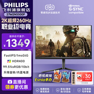 飛利浦（PHILIPS）27英寸2K原生180Hz電腦顯示器FastIPS 1msGTG HDR400 99%sRGB 10bit廣色域 低藍(lán)光 游戲電競(jìng)顯示屏 27M2N5500P+服務(wù)/2K260