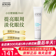安娜柏林【官方正品】再生眼霜小白管淡化黑眼圈緊致抗皺保濕補水孕婦可用 安娜柏林小白管眼霜20g