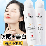 北京同仁堂美白防曬乳噴霧劑夏日必備提亮嫩膚防曬防紫外線快速成膜清爽高倍男女士防曬霜京自 【美白防曬乳】150ml*兩瓶 東營官方店旗艦