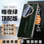 曼爾（ManEr）適用華為Pura80pro手機(jī)殼鱷魚(yú)紋真皮商務(wù)p80Ultra保護(hù)套超薄防摔pura80外殼Pura70pro 【暗夜綠】精選油蠟皮 華為Pura70Pro+
