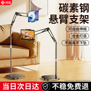 碩圖平板支架落地iPad手機支架懶人支架追劇鋼琴網(wǎng)課懸臂伸縮架子直播俯拍追劇考研復(fù)試視頻拍攝設(shè)備