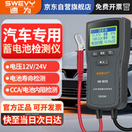 速為蓄電池檢測(cè)儀 汽車電瓶檢測(cè)儀 電池測(cè)量壽命檢測(cè)電瓶測(cè)試儀SW8025