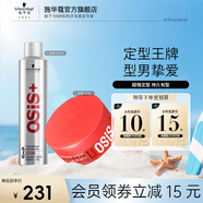 施華蔻專業(yè)強(qiáng)力清爽定型噴霧速干持久碎發(fā)整理大容量3號(hào)明星銀膠Session 【百變型格】發(fā)膠300ml+發(fā)蠟85ml