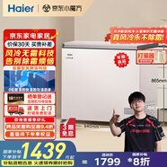 海爾（Haier）冰柜家用京東自營(yíng)200升以上風(fēng)冷無(wú)霜小冰箱小型冷柜智能控溫BC/BD-201WGHEG9D家電國家補貼20%