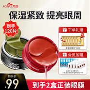 梵西黑茶紅寶石眼膜組合裝（保濕緊致 淡化細(xì)紋）