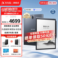 科大訊飛智能辦公本X3/X3Pro 10.65英寸星火大模型語(yǔ)音轉寫(xiě)電子書(shū)閱讀器墨水屏電紙書(shū)電子筆記本凌美聯(lián)名款 訊飛智能辦公本 X3+128G內存卡【禮品套裝】