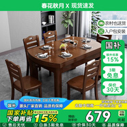 春花秋月中式實(shí)木餐桌椅組合現代簡(jiǎn)約可折疊伸縮兩用餐桌家用小戶(hù)型飯桌子 四軌道胡桃/櫸木/海棠色 一桌六椅 1.35米 【方圓兩用實(shí)木餐桌】