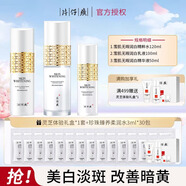 片仔癀雪肌晶潤透白臻享禮盒美白祛斑霜無(wú)暇潤白水乳淡化黑色素禮物 水120ml+乳100ml+精華50ml