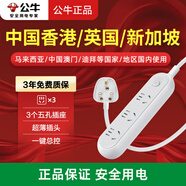 公牛英標(biāo)轉(zhuǎn)換插頭中國(guó)香港/澳門旅行轉(zhuǎn)換器英式旅行英國(guó)英規(guī)轉(zhuǎn)接頭新加坡馬來(lái)西亞迪拜插座插排轉(zhuǎn)化頭 【出國(guó)用】全長(zhǎng)1.8米線可充3個(gè)電器