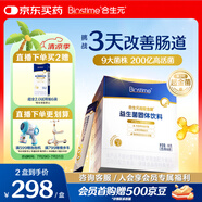 合生元（BIOSTIME）全新升級第二代超金菌益生菌嬰兒雙歧桿菌呵護腸胃改善腸道 48袋 