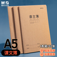 晨光（M&G）文具A5課文本 牛皮紙英語(yǔ)糾錯本學(xué)生草稿語(yǔ)文數學(xué)錯題整理改錯集 1本FA5360AD