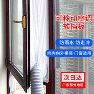 可移動(dòng)空調一體機擋布內外推拉窗戶(hù)擋板排風(fēng)管配件防風(fēng)密封軟布擋 3米【三角形】適用內外推拉窗