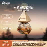 阿迪納蘭車(chē)載香氛酒店禪茶龍井萃桂花香水除異味掛件車(chē)內汽車(chē)香薰持久留香 【熾焰威士忌】紅酒香調-水晶酒店高定 8ml