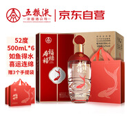 五糧液股份 福祿壽禧經(jīng)典 濃香型白酒 52度 500mL*6瓶 整箱婚宴喜酒送禮