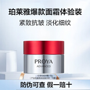 珀萊雅（PROYA）紅寶石水乳護膚品雙抗套裝化妝品補水保濕緊致抗皺旗艦款體驗裝 （中性/混干推薦）輕潤面霜15g
