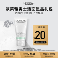 歐萊雅（LOREAL）男士氨基酸洗面奶50ml護(hù)膚體驗(yàn)裝（須單獨(dú)購買才返券）