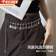 津炳勝腰鏈女民族風(fēng)金屬腰鏈辣妹連衣裙配飾時(shí)尚復古收腰衣服裝飾腰帶   民族風(fēng)流蘇腰鏈【銀色合金款】 110cm 【可調節】