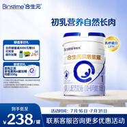 合生元（BIOSTIME）貝塔星耀 嬰兒配方奶粉 好吸收 1段(0-6個(gè)月) 700g 新國標(biāo)