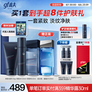 高夫銳智青春抗皺三件套(潔面+水+乳) 男士護(hù)膚套裝禮盒送男友禮物