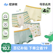 尼多熊兒童內(nèi)褲男童四角內(nèi)褲寶寶嬰兒中小童短褲不夾pp TB800+TB802 40支 4條 120 【建議體重34-42斤】