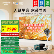 創(chuàng)維65英寸無縫平嵌65G6F 超級AI智能體Smart MiniLED 前后雙回音壁 哈曼聲學(xué)4.2 高刷護(hù)眼4+64G 65英寸 2025年新品