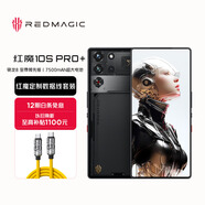 努比亞（nubia）紅魔10SPro+ 16GB+512GB 氘鋒透明暗夜【數(shù)據(jù)線套裝】