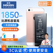 諾希 適用于蘋果SE電池【3C認(rèn)證 | 自主安裝】iphone SE手機(jī)內(nèi)置電池更換大容量旗艦版1850mAh
