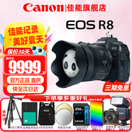 佳能（Canon）r8全畫(huà)幅微單相機 R8數碼高清4K視頻vlog直播旅游 專(zhuān)業(yè)級微單 R8套機 24-50 STM鏡頭【熱款推薦】 官方標配【不含內存卡基礎配件 推薦購買(mǎi)套餐】