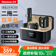紐曼（Newmine）【二托二雙平臺同用】MC236無線領(lǐng)夾麥克風(fēng)多平臺手機(jī)直播錄音短視頻AI降噪麥克風(fēng)2麥2收 充電倉版