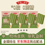 輕遇（SoftCrush）零蔗糖支裝高山抹茶口味牛乳冰淇淋冷飲雪糕甜品家庭裝 78g*4支