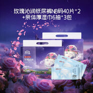 舒比奇（Suitsky）舒比奇紙尿褲玫瑰拉拉褲新生兒尿不濕花瓣面層柔軟玫瑰精華加濕巾 玫瑰紙尿褲NB碼80片+親體濕巾6抽