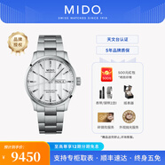 美度（MIDO）【官方正品】舵手系列天文臺認證硅游絲自動(dòng)機械機芯商務(wù)男士手表 白盤(pán)鋼帶/M038.431.11.031.00