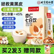 同仁堂 杏仁七白飲杏仁粉山藥蓮子百合葛根茯苓沖飲營養(yǎng)即食早代餐10袋