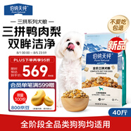 伯納天純鴨肉梨凍干三拼全價(jià)狗糧20kg/40斤