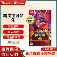 任天堂（Nintendo）Switch游戲卡帶 NS游戲軟件 全新原裝海外版 精靈寶可夢朱紫 朱 中文