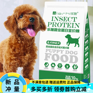 樂施（Leshi）樂施10KG昆蟲蛋白狗糧金毛牧羊犬拉布拉多哈士奇專用奶糕成幼犬糧 全犬種通用幼犬糧