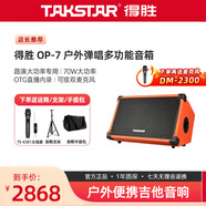 得勝（TAKSTAR）音箱音響OP-7吉他彈唱戶外直播內(nèi)錄便攜路演舞臺(tái)演出 OP-7橙色標(biāo)配+TS-K301單麥克風(fēng)