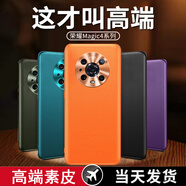 永司順豐榮耀magic5手機(jī)殼新款magic6華為mate60por真皮保護(hù)殼40全包防摔適用素皮m50女款男士手機(jī)套外 夏日胡楊素皮帶鏡頭膜 榮耀Magic6