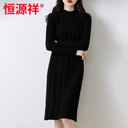 恒源祥秋冬半高領(lǐng)羊毛針織連衣裙女中長過膝毛衣裙修身顯瘦內(nèi)搭打底裙子 黑色 M 90-110