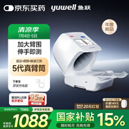 魚躍（Yuwell）臂筒式全自動電子血壓計YE698家用血壓儀醫(yī)用高精準老人房顫語音